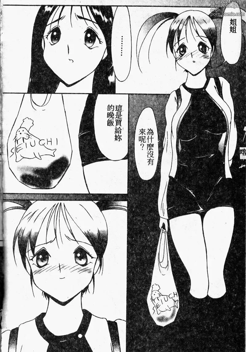 Page 42 of manga 禁欲日記