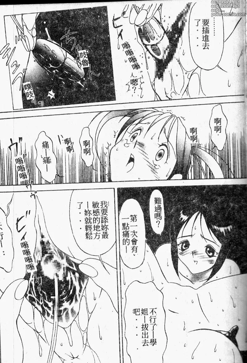 Page 45 of manga 禁欲日記