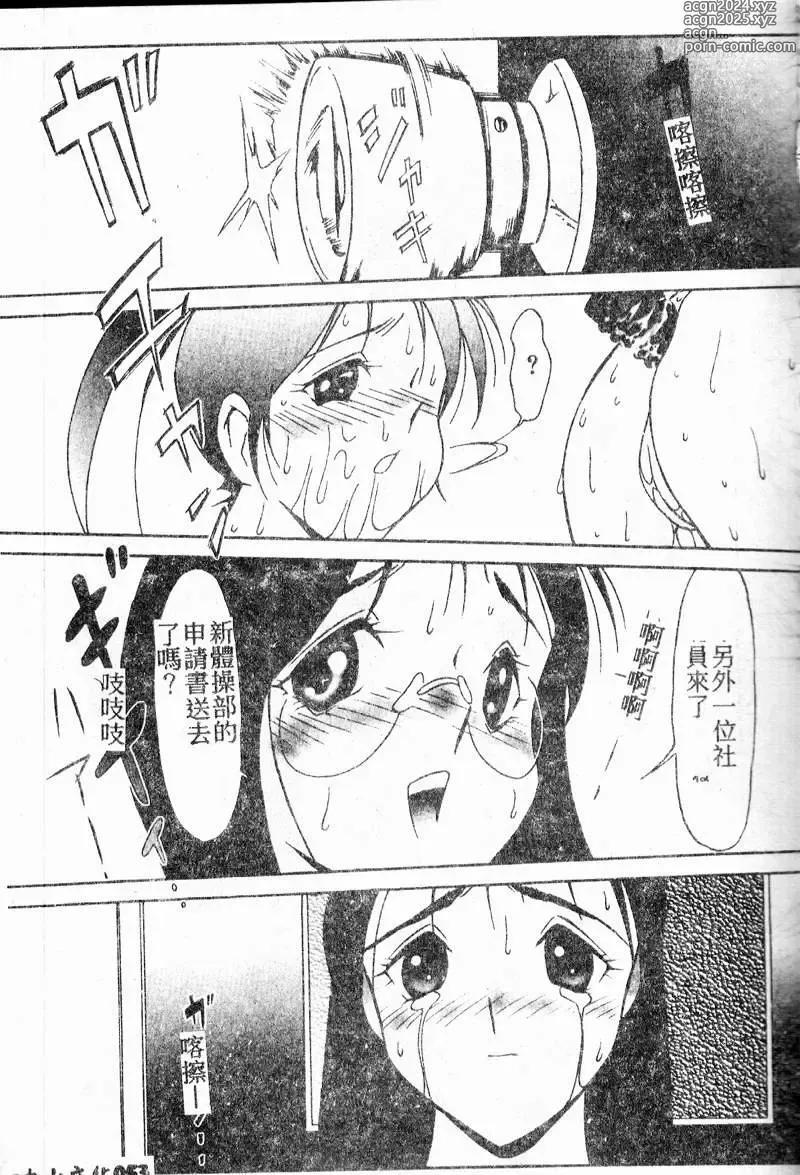 Page 53 of manga 禁欲日記