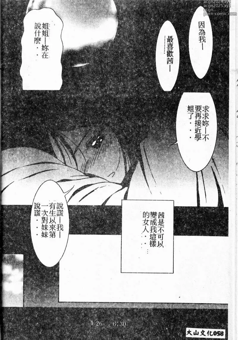 Page 58 of manga 禁欲日記