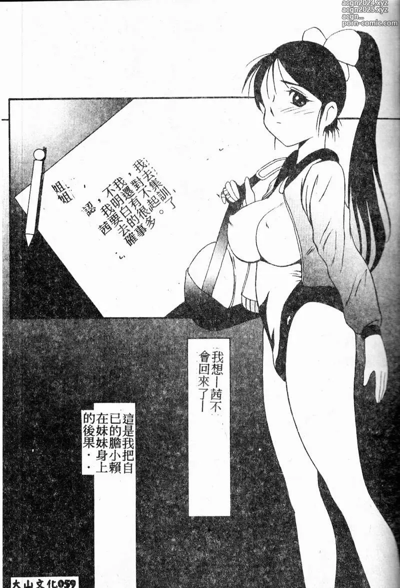 Page 59 of manga 禁欲日記