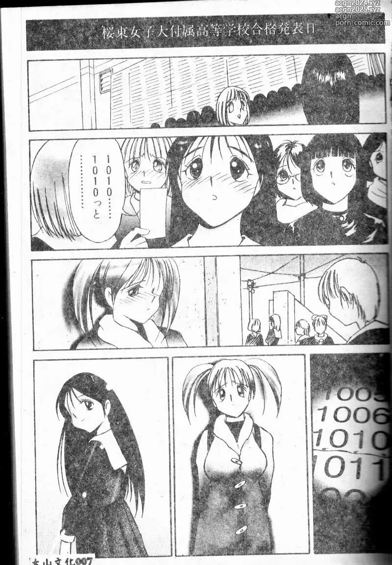 Page 7 of manga 禁欲日記