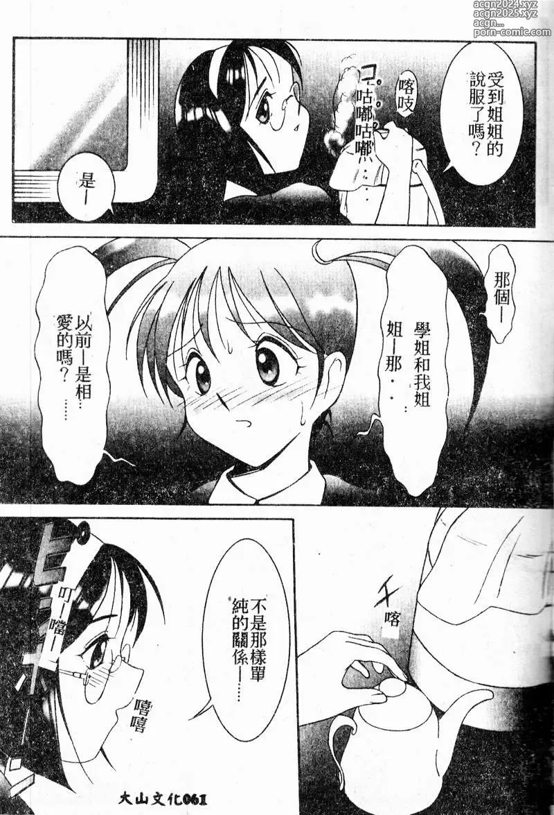 Page 61 of manga 禁欲日記