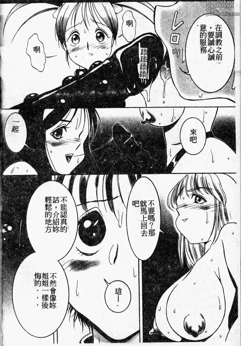 Page 68 of manga 禁欲日記