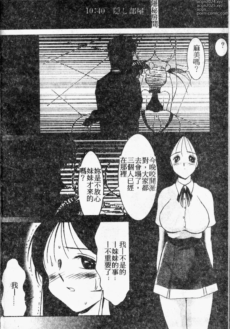 Page 70 of manga 禁欲日記