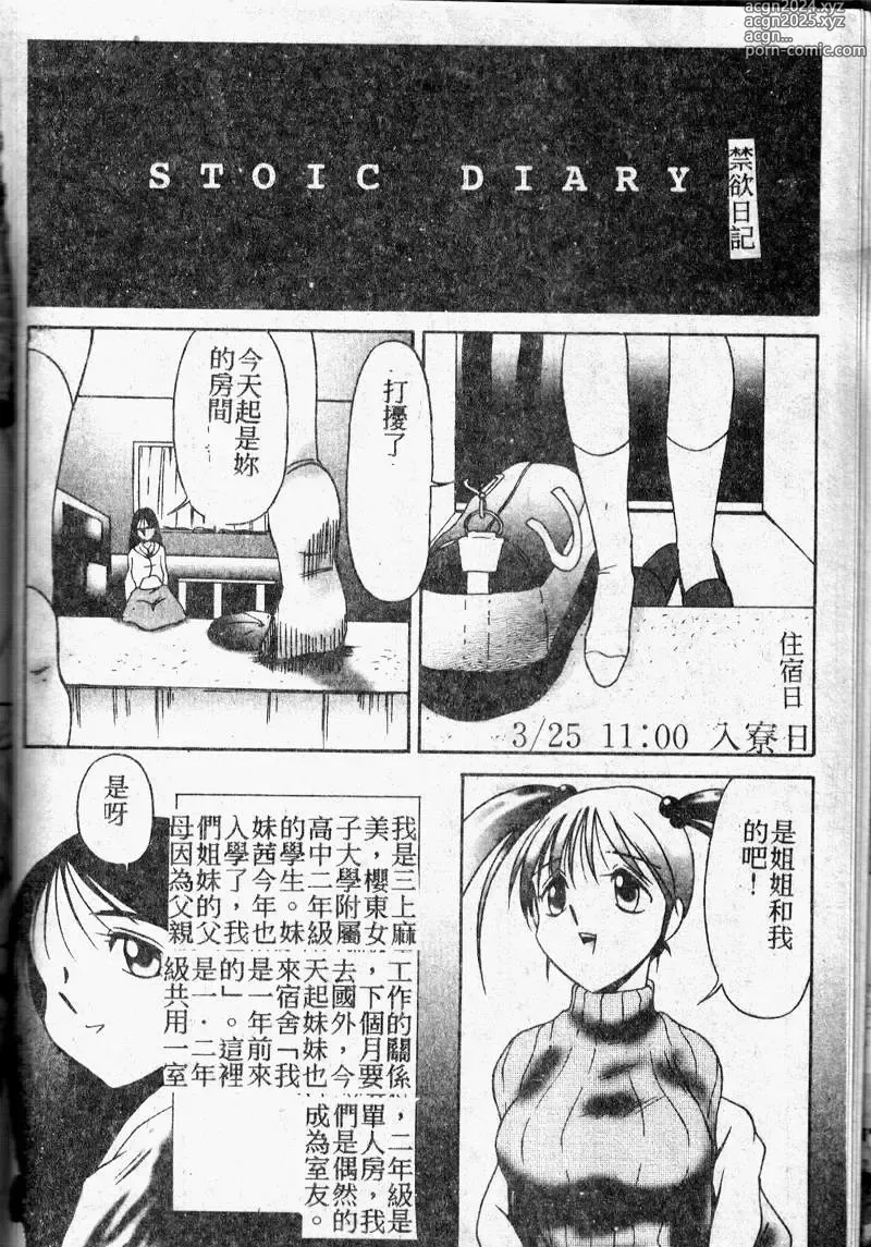 Page 8 of manga 禁欲日記