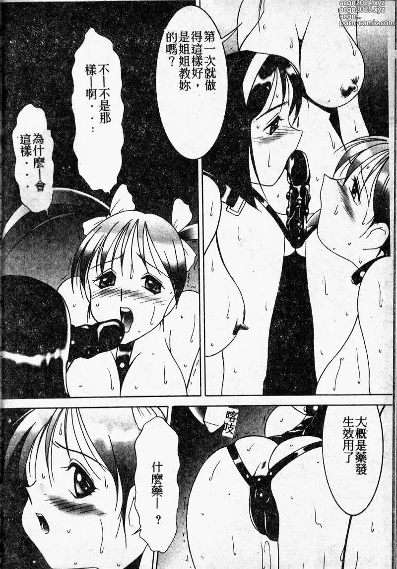 Page 72 of manga 禁欲日記