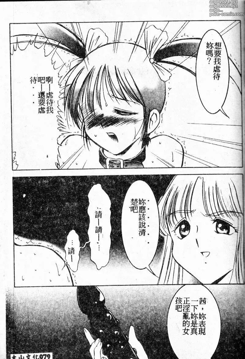 Page 79 of manga 禁欲日記