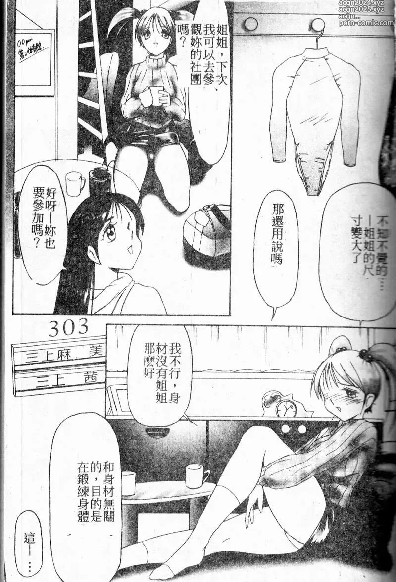 Page 9 of manga 禁欲日記