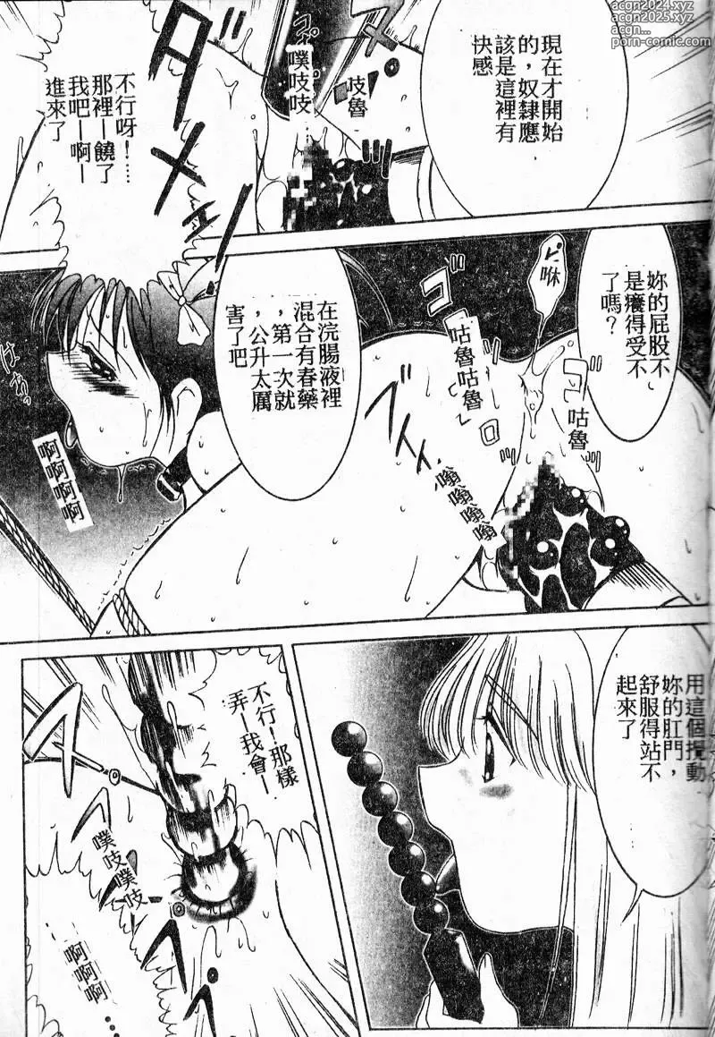 Page 81 of manga 禁欲日記