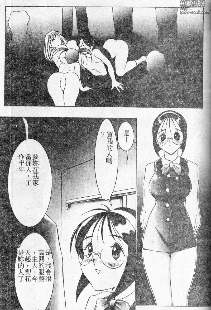 Page 99 of manga 禁欲日記