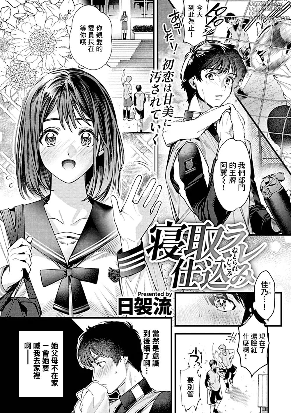 Page 2 of manga Netorare Shikomi