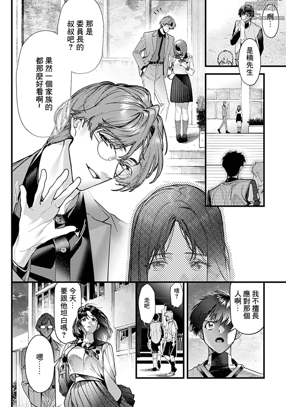 Page 3 of manga Netorare Shikomi