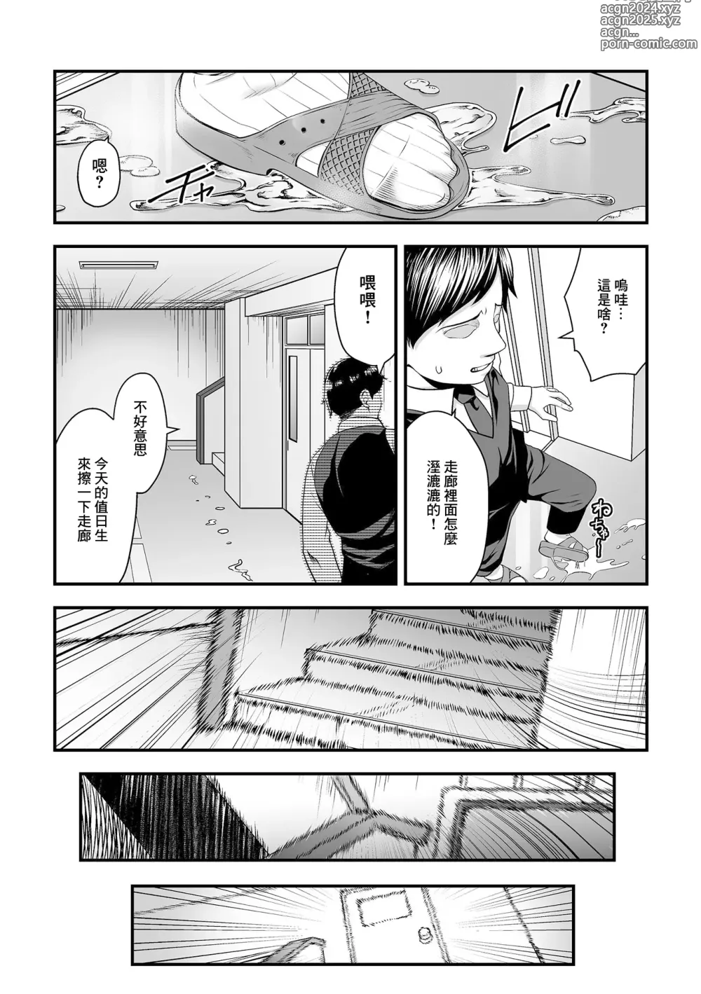 Page 20 of manga 年上的黑皮辣妹同級生  第3話