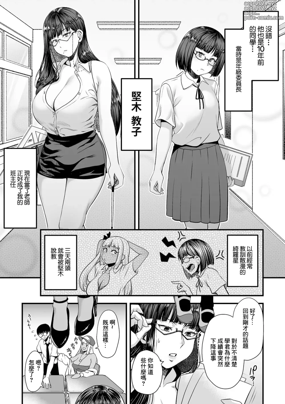 Page 4 of manga 年上的黑皮辣妹同級生  第3話