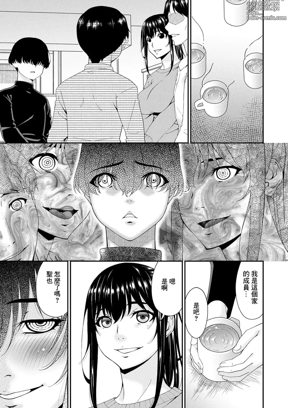 Page 3 of doujinshi Saiin Kazoku Ch. 3