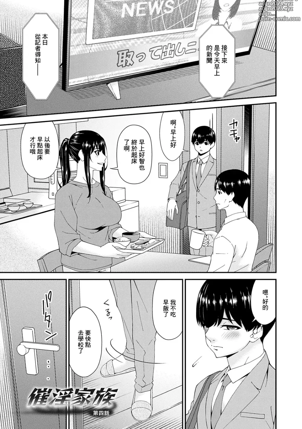 Page 21 of doujinshi Saiin Kazoku Ch. 3