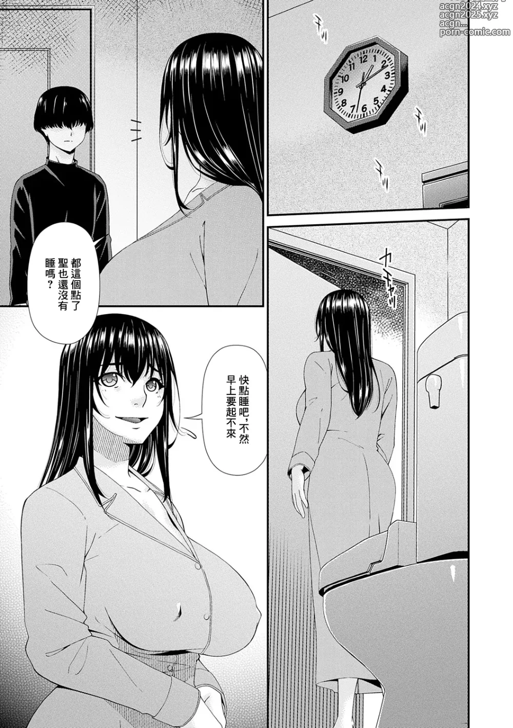 Page 5 of doujinshi Saiin Kazoku Ch. 3