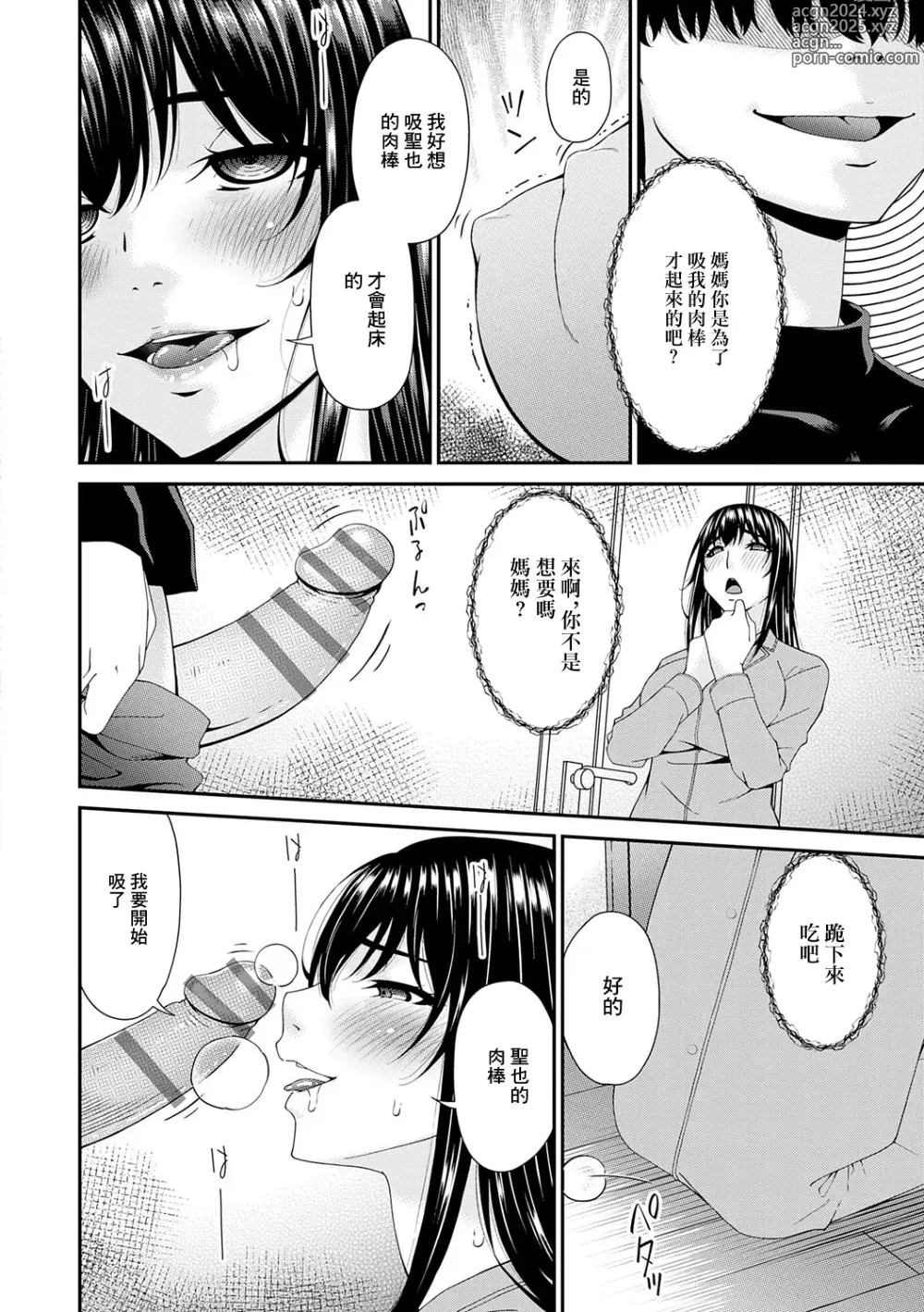 Page 6 of doujinshi Saiin Kazoku Ch. 3