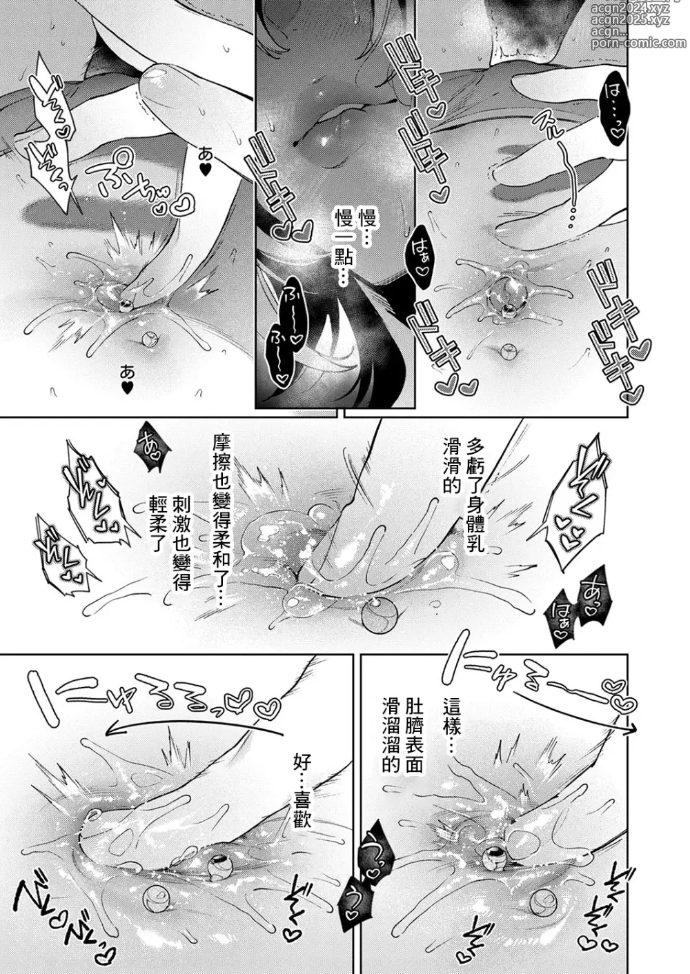 Page 12 of manga Noipa-chan wa Abunai! Step. 0