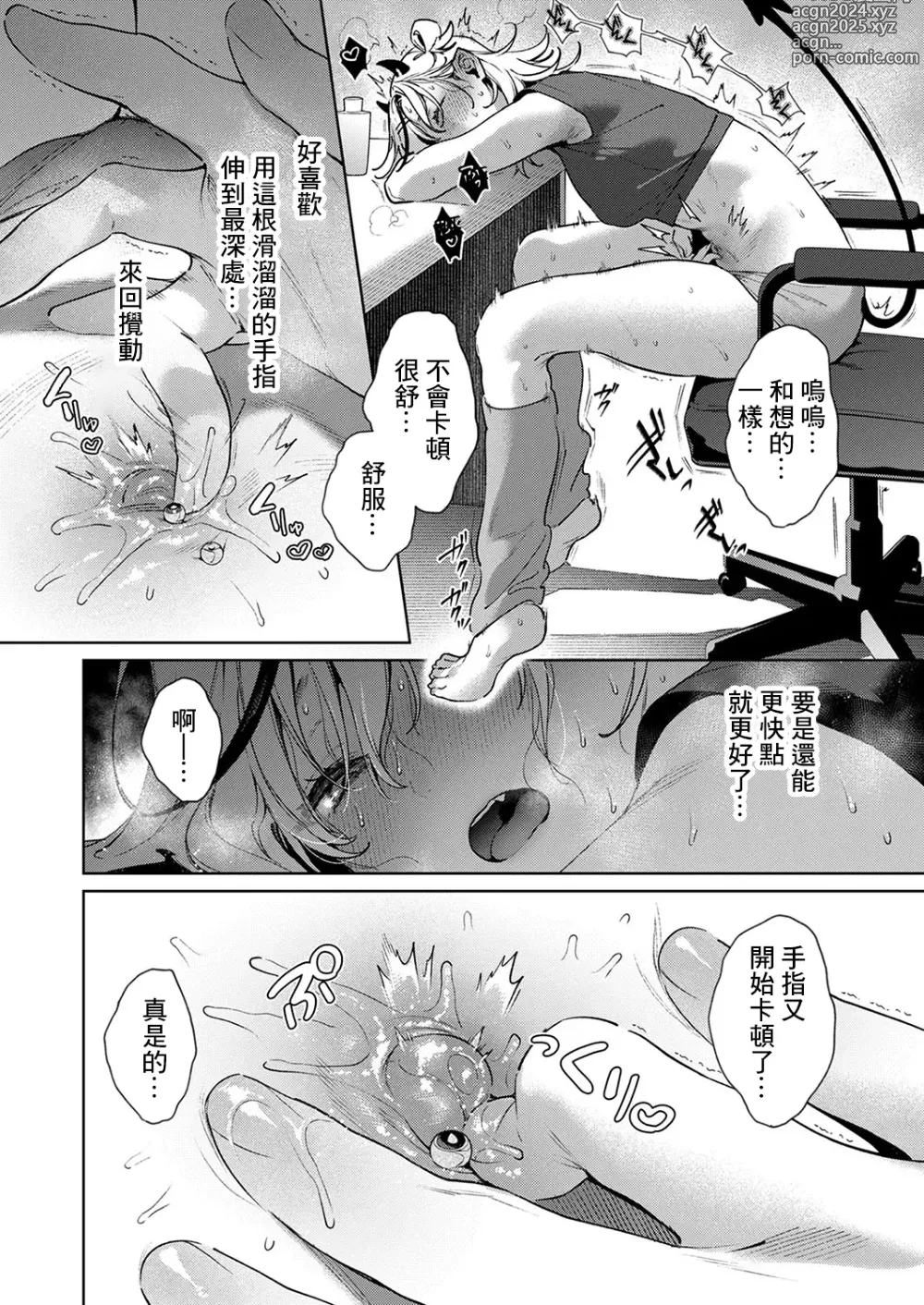 Page 13 of manga Noipa-chan wa Abunai! Step. 0