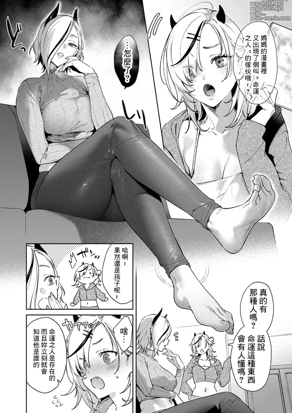 Page 3 of manga Noipa-chan wa Abunai! Step. 0