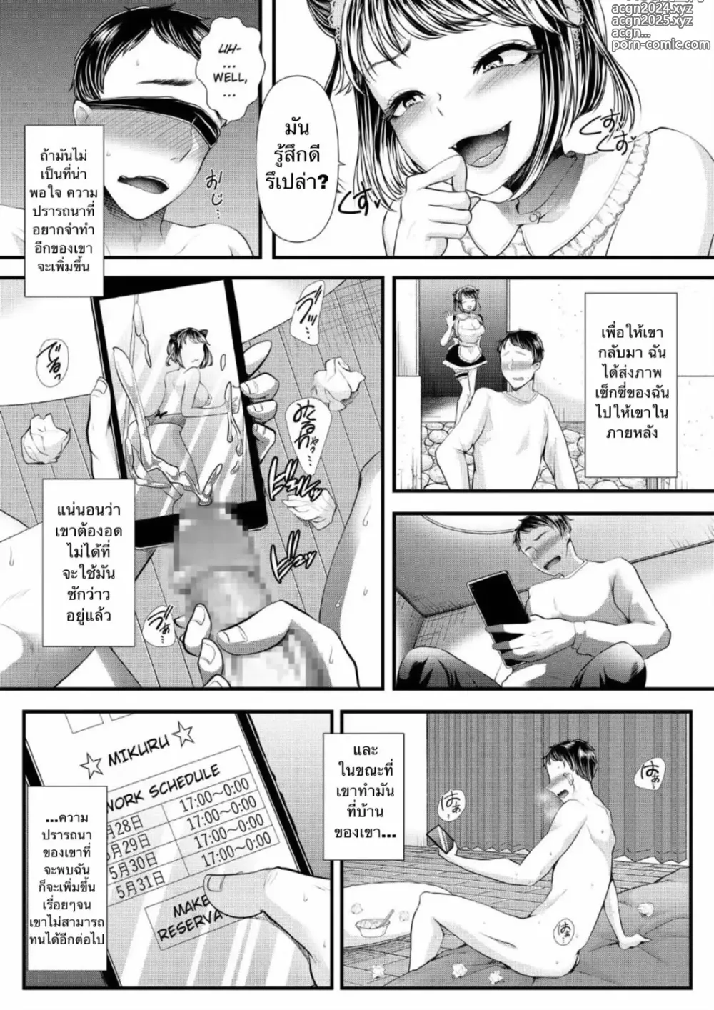 Page 38 of doujinshi Masturbation Club for Masochists ~The Little Devil's Mischief~