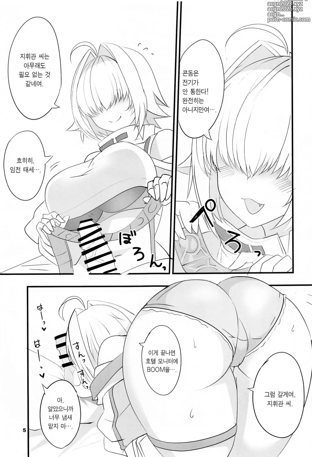 Page 5 of doujinshi 일레그 트리거