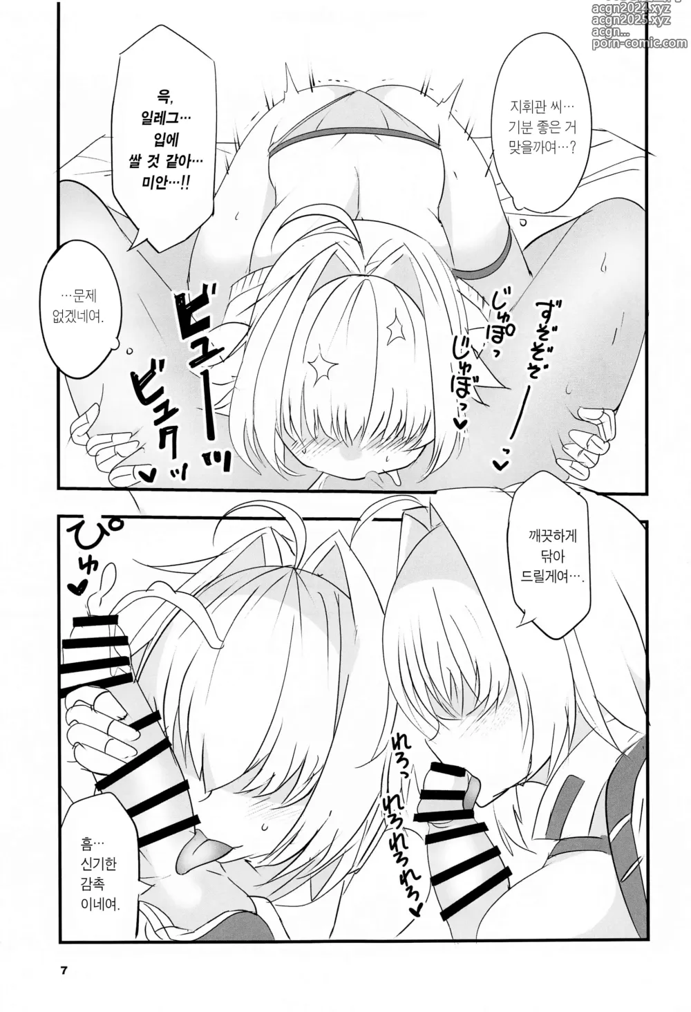 Page 7 of doujinshi 일레그 트리거