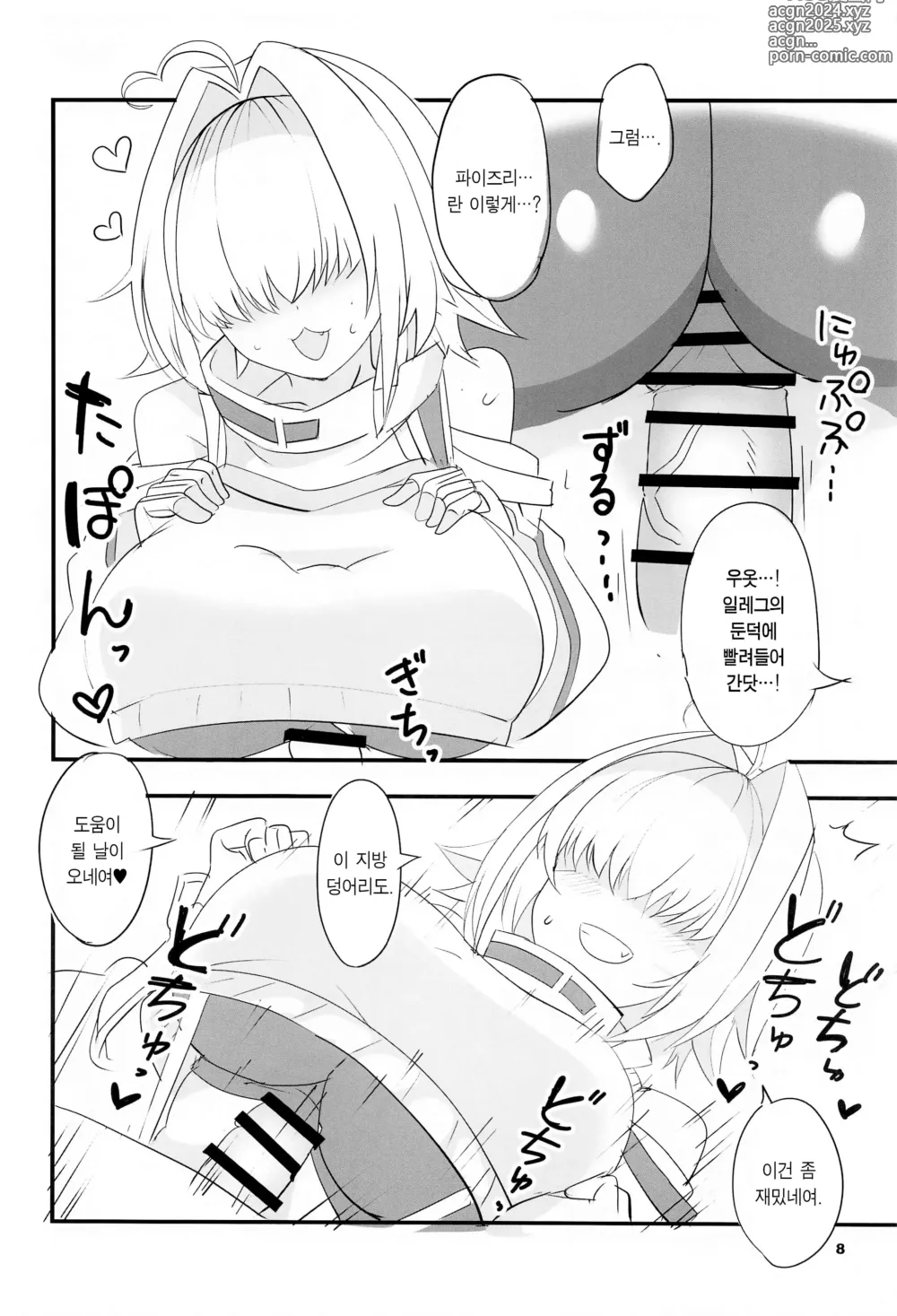 Page 8 of doujinshi 일레그 트리거