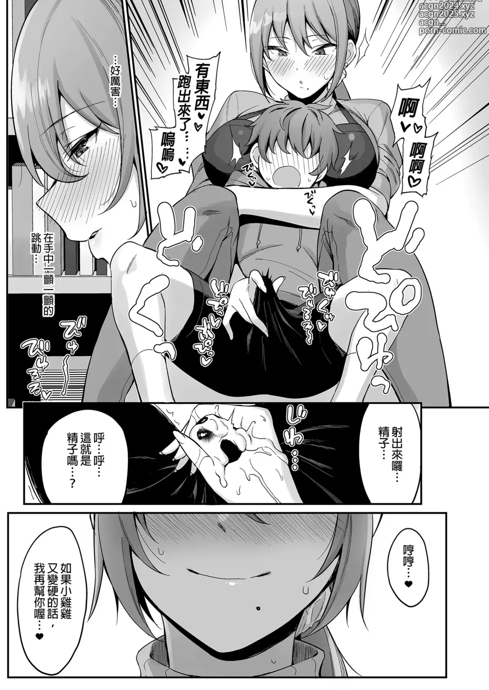 Page 11 of doujinshi 舊書店的大姐姐 (decensored)