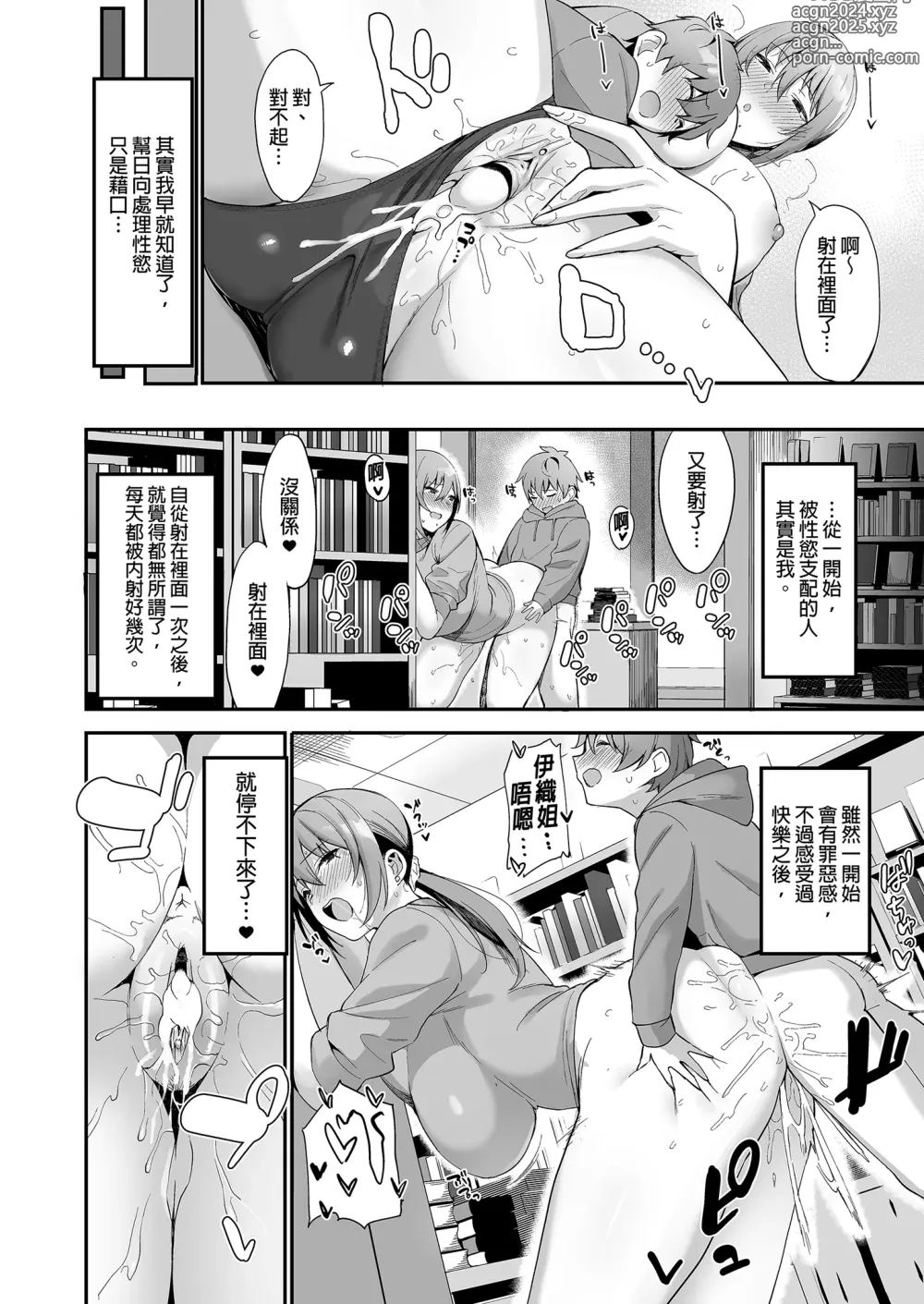 Page 26 of doujinshi 舊書店的大姐姐 (decensored)