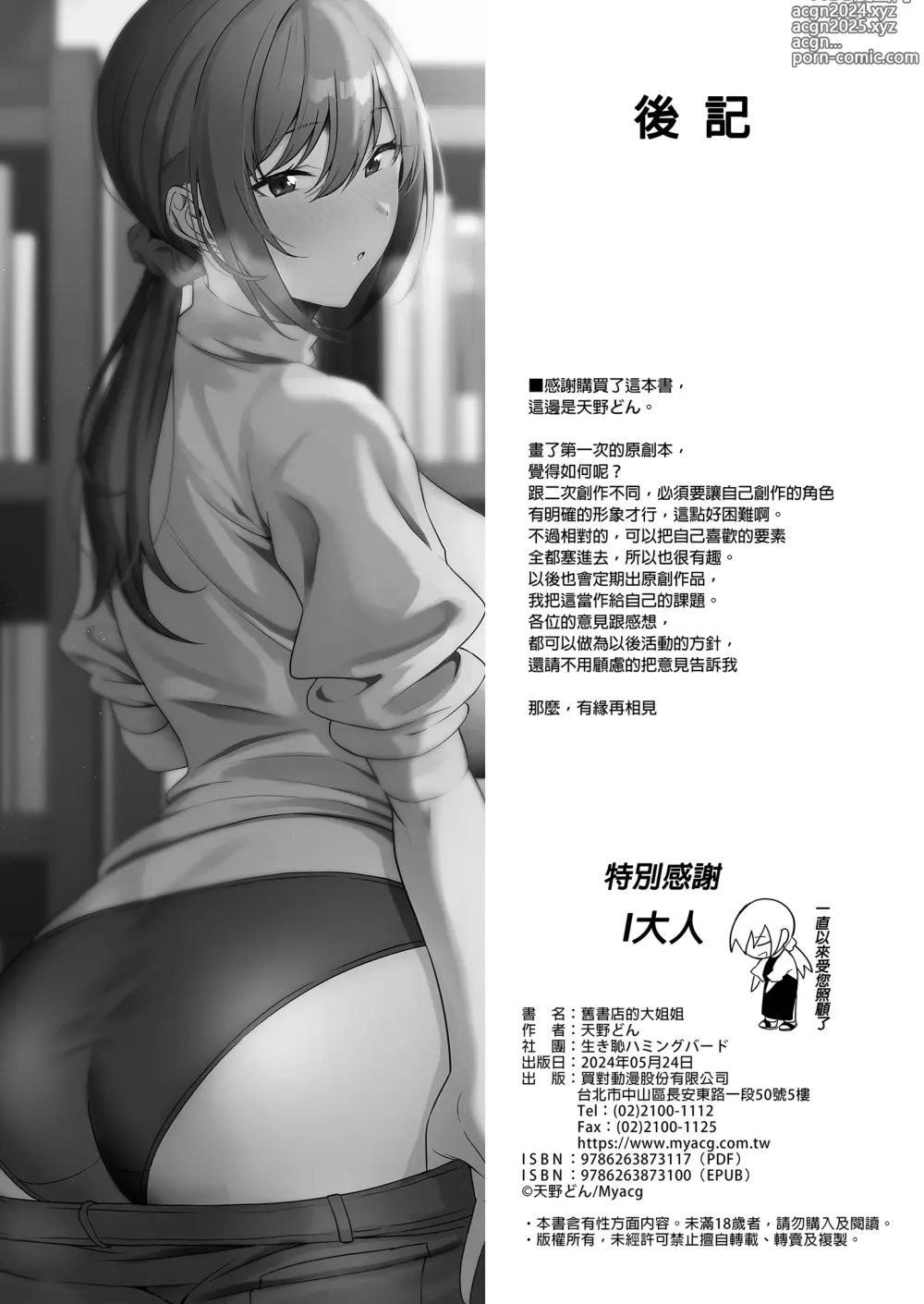 Page 32 of doujinshi 舊書店的大姐姐 (decensored)