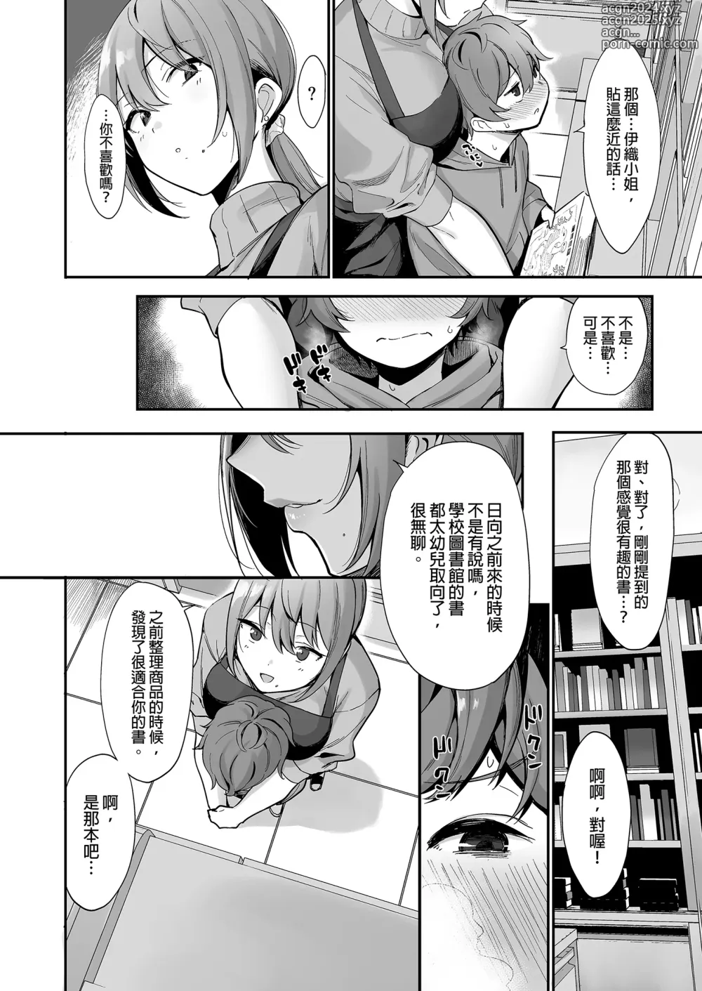 Page 6 of doujinshi 舊書店的大姐姐 (decensored)