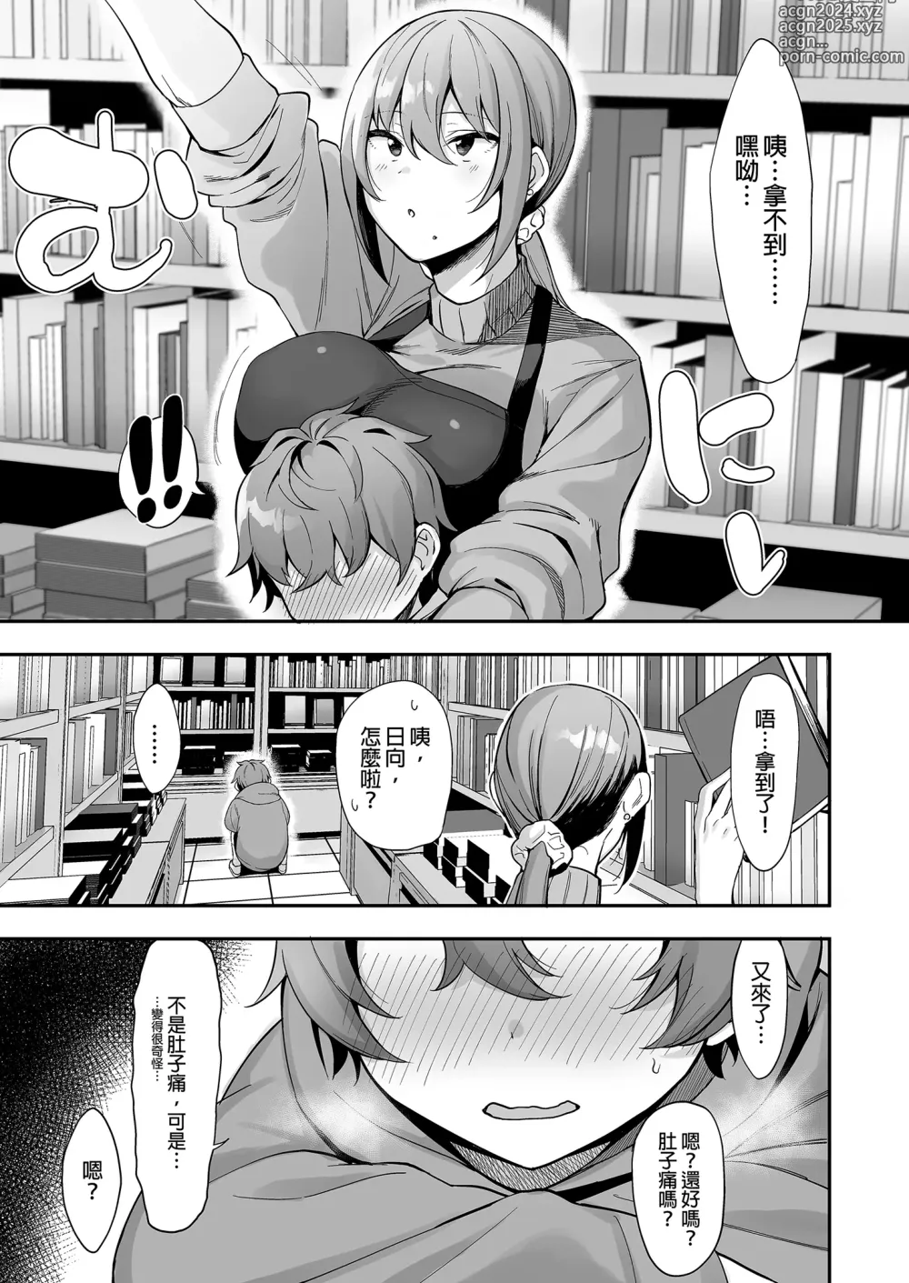 Page 7 of doujinshi 舊書店的大姐姐 (decensored)