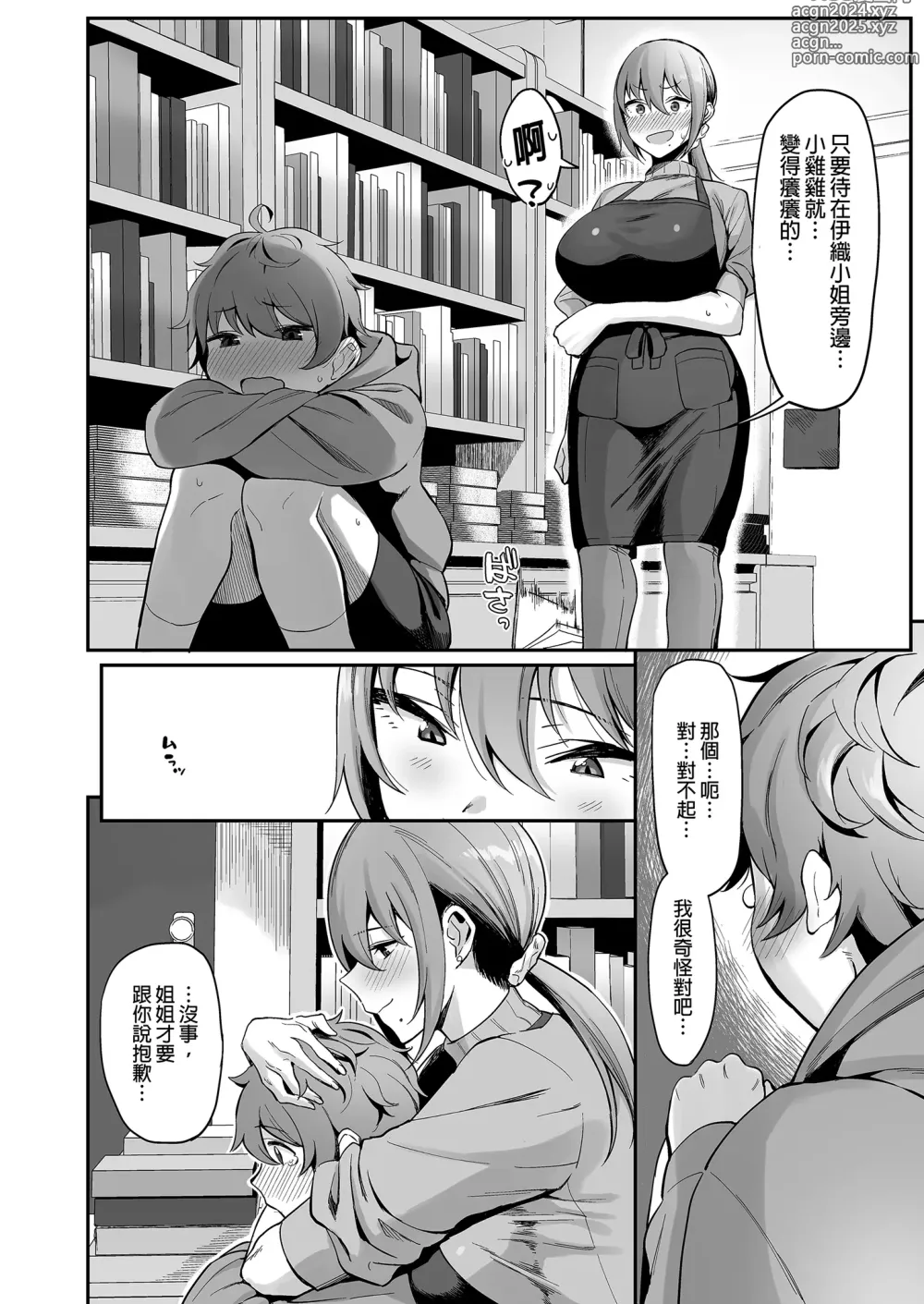 Page 8 of doujinshi 舊書店的大姐姐 (decensored)