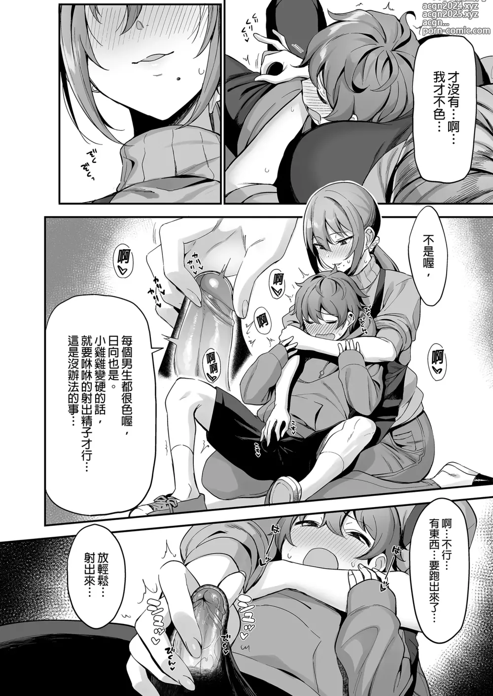 Page 10 of doujinshi 舊書店的大姐姐 (decensored)