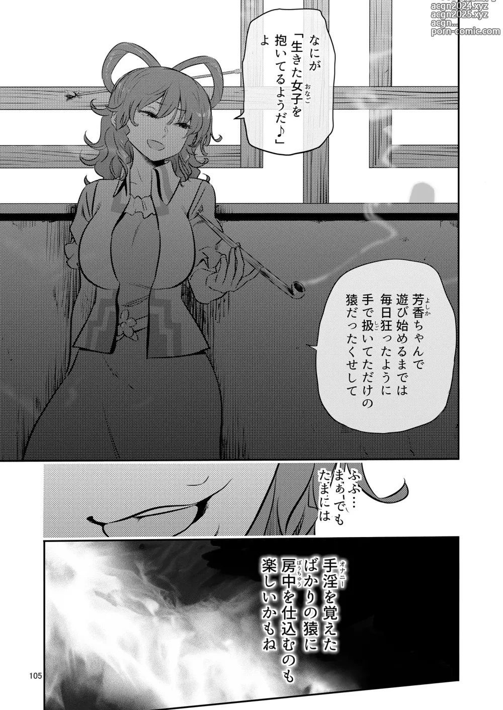 Page 109 of doujinshi Yoshika-chan wa  Minna no   Onaho  Goudou