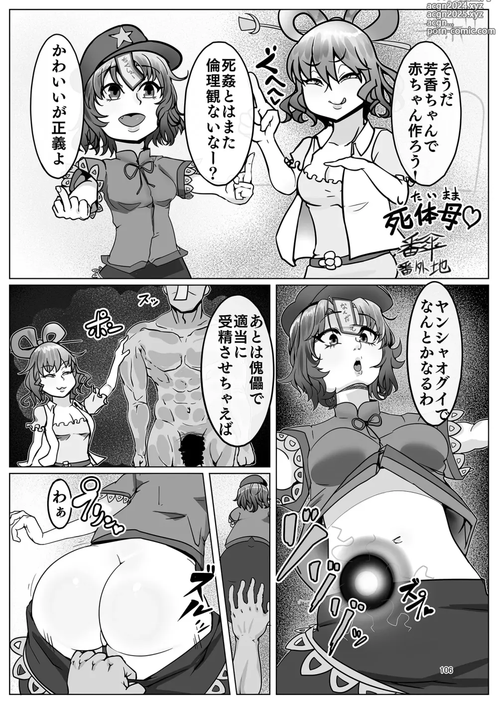 Page 110 of doujinshi Yoshika-chan wa  Minna no   Onaho  Goudou