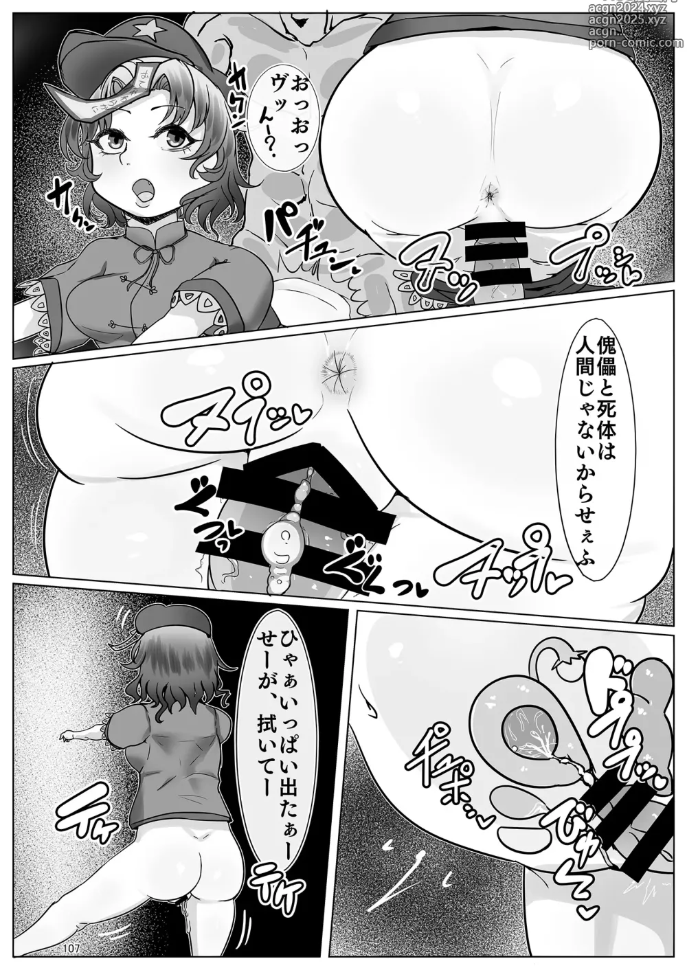 Page 111 of doujinshi Yoshika-chan wa  Minna no   Onaho  Goudou