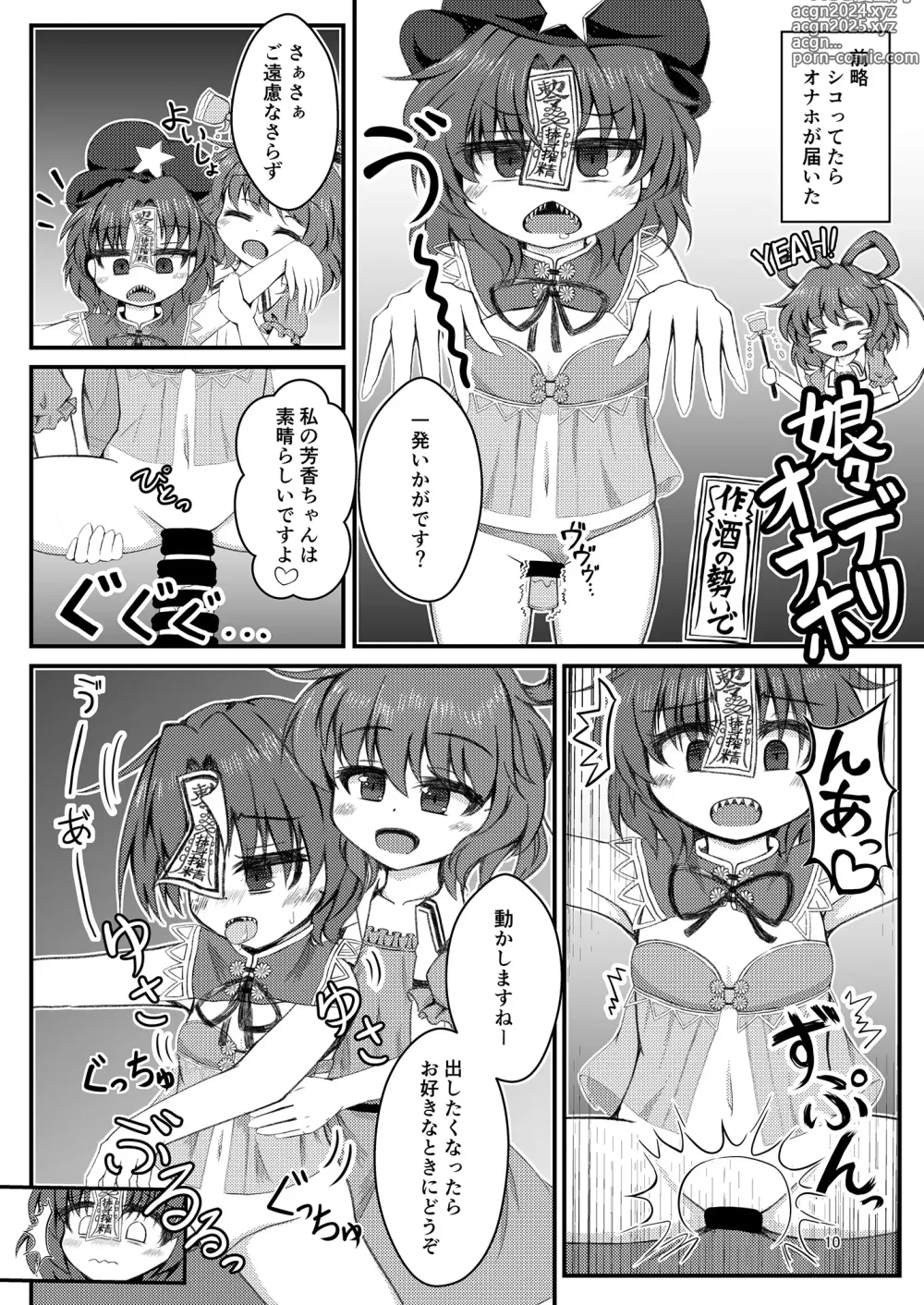 Page 14 of doujinshi Yoshika-chan wa  Minna no   Onaho  Goudou