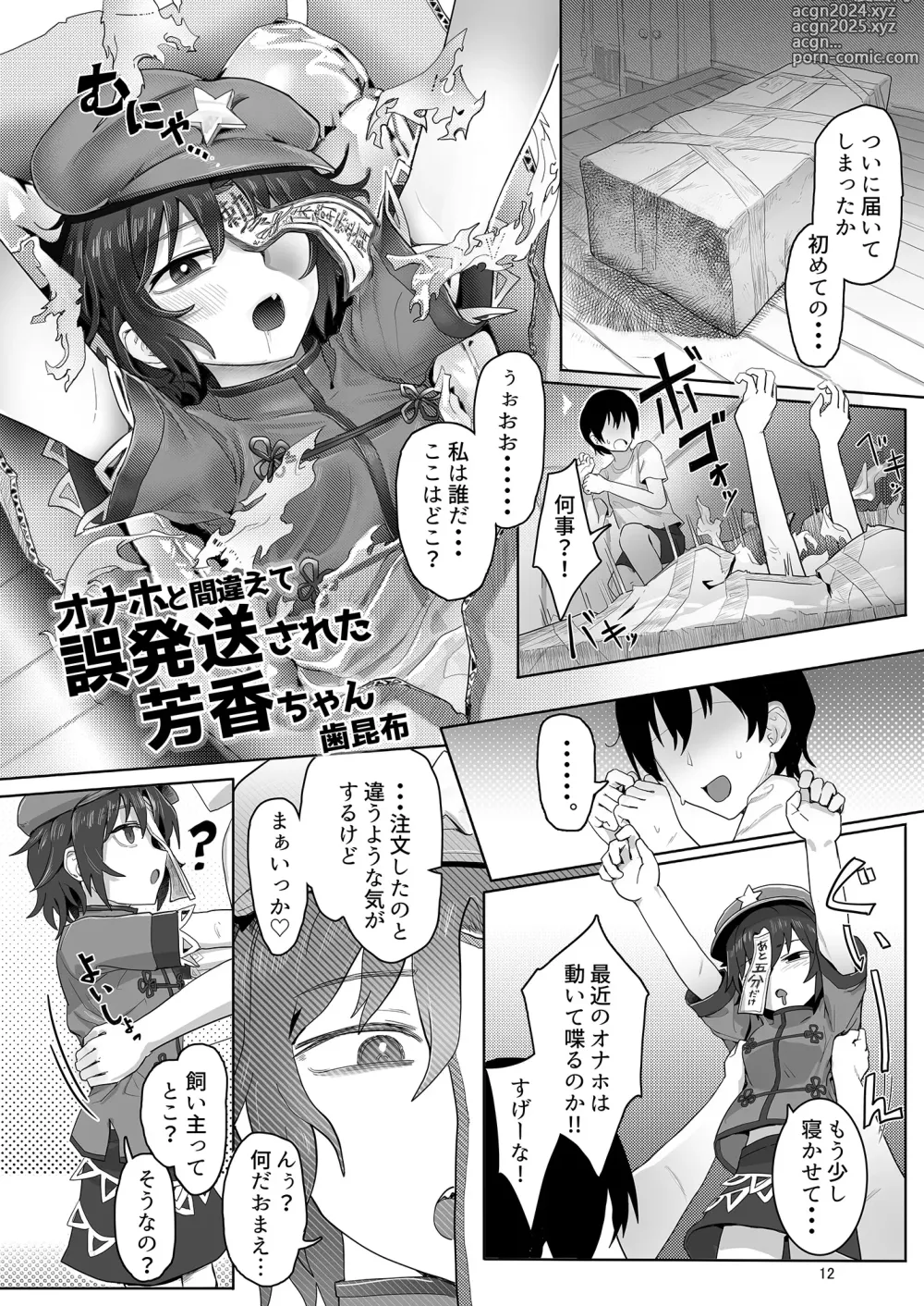 Page 16 of doujinshi Yoshika-chan wa  Minna no   Onaho  Goudou