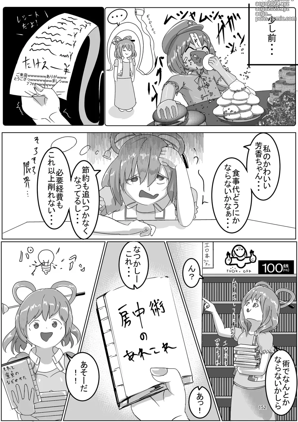 Page 156 of doujinshi Yoshika-chan wa  Minna no   Onaho  Goudou