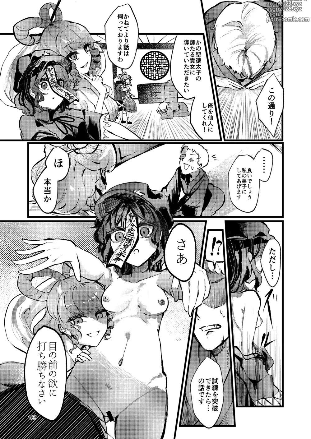 Page 171 of doujinshi Yoshika-chan wa  Minna no   Onaho  Goudou