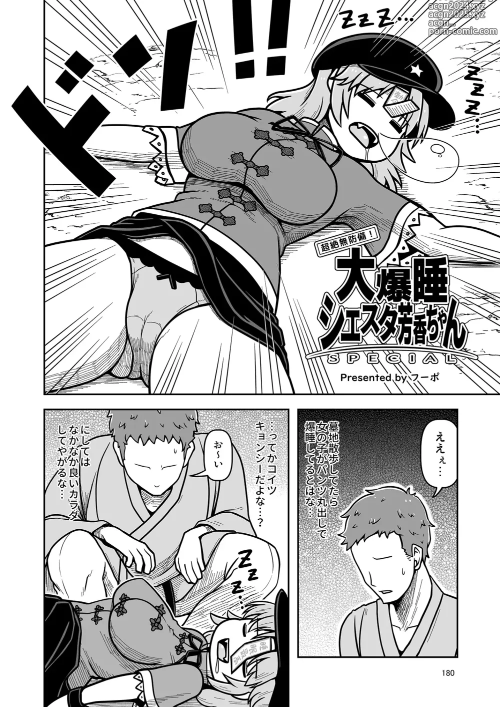 Page 184 of doujinshi Yoshika-chan wa  Minna no   Onaho  Goudou