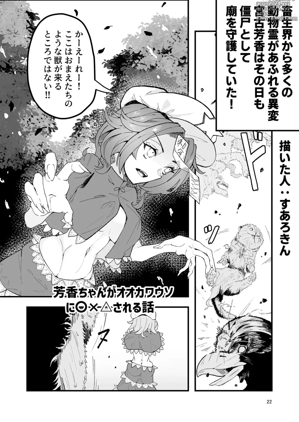 Page 26 of doujinshi Yoshika-chan wa  Minna no   Onaho  Goudou