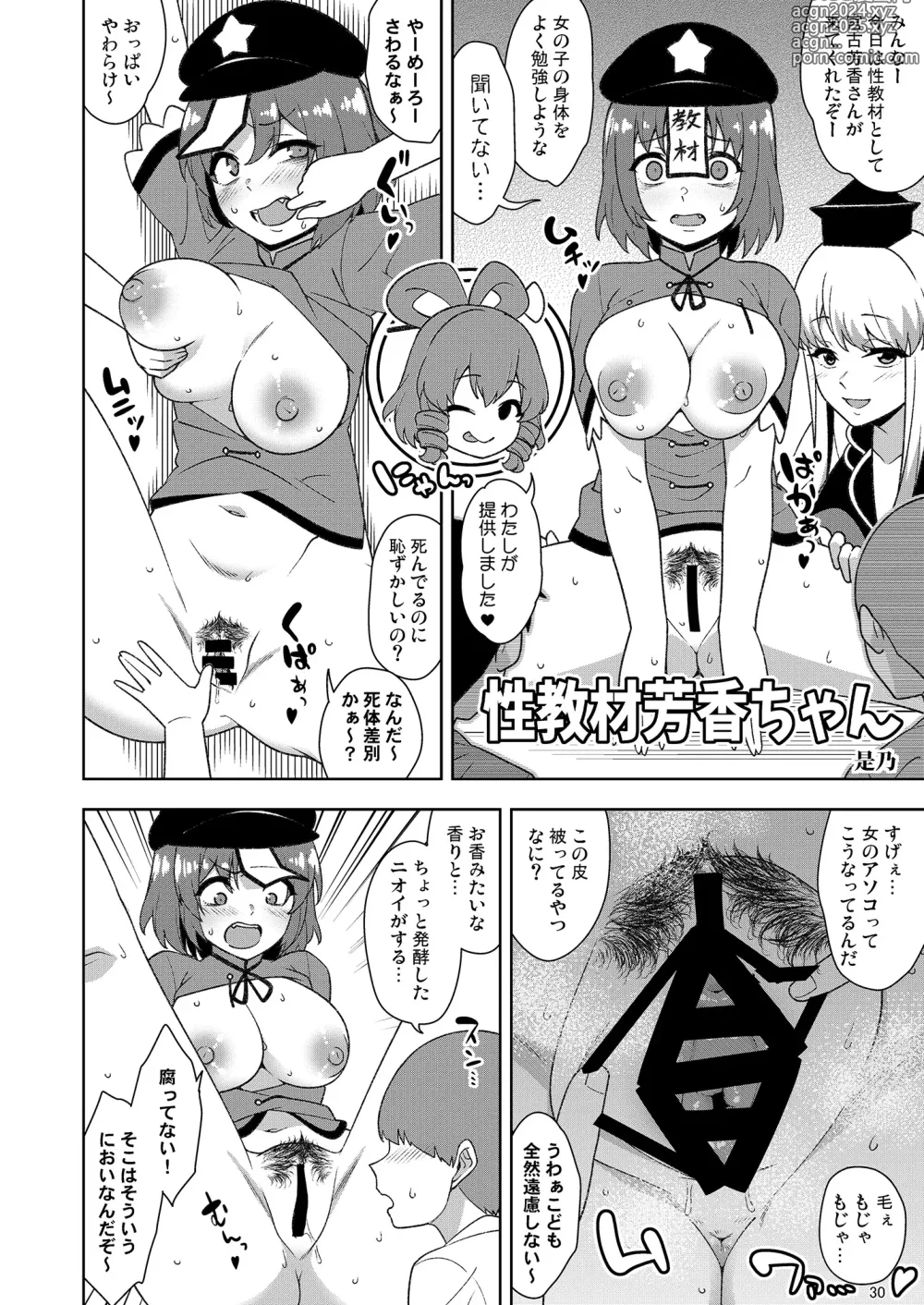 Page 34 of doujinshi Yoshika-chan wa  Minna no   Onaho  Goudou