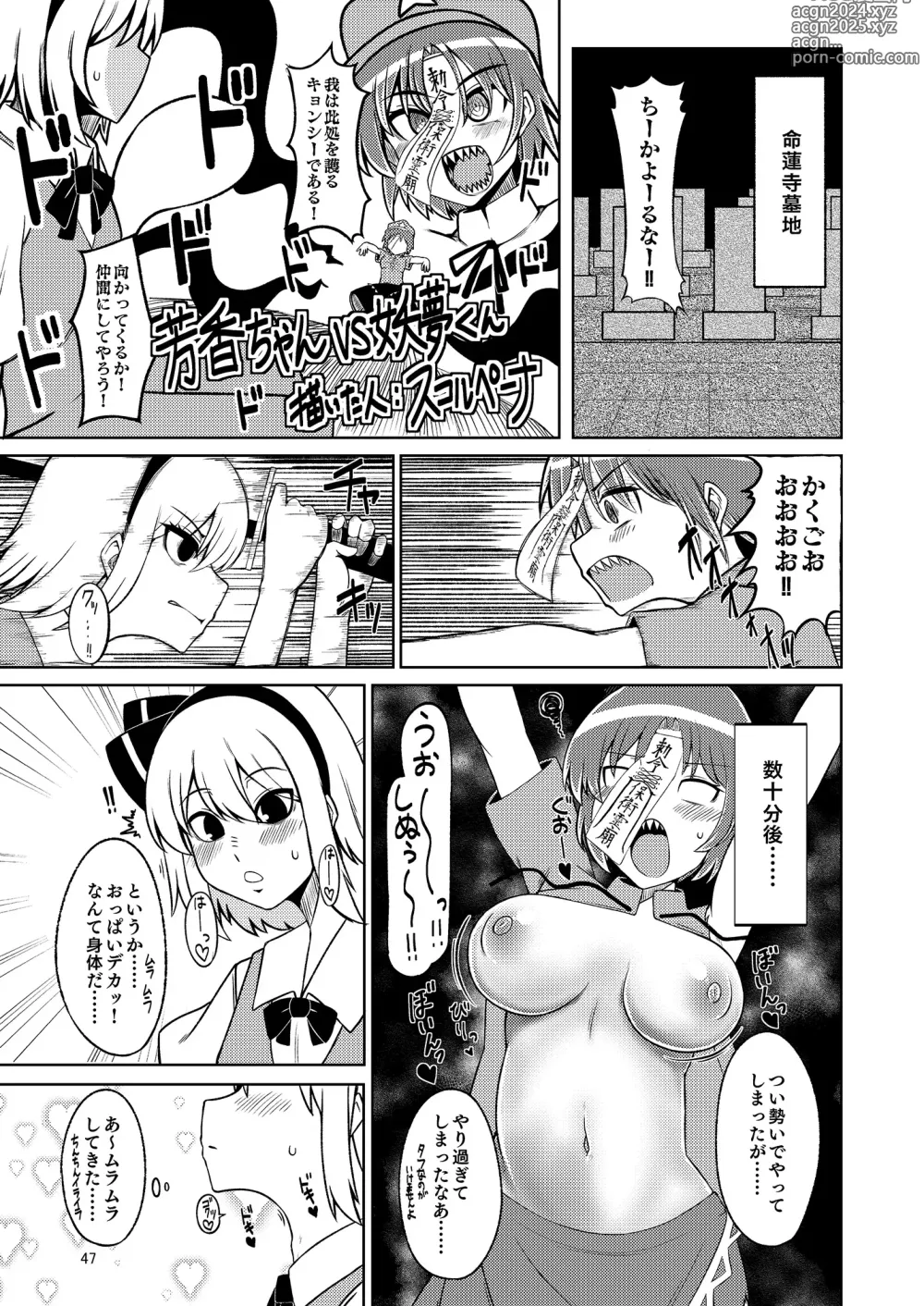 Page 51 of doujinshi Yoshika-chan wa  Minna no   Onaho  Goudou