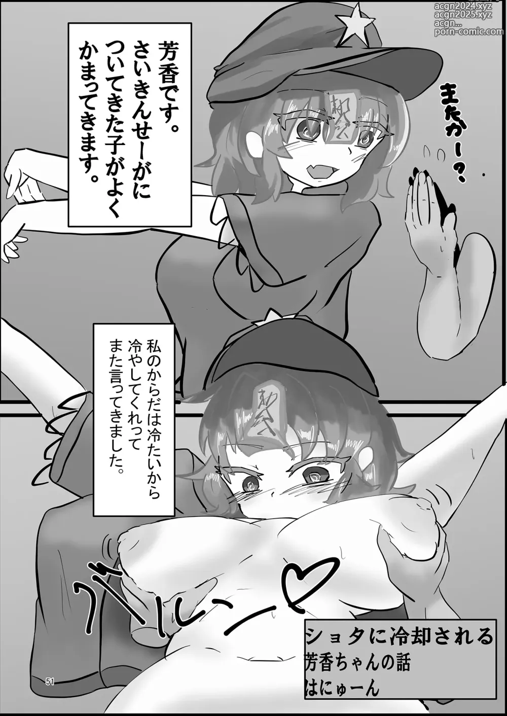 Page 55 of doujinshi Yoshika-chan wa  Minna no   Onaho  Goudou