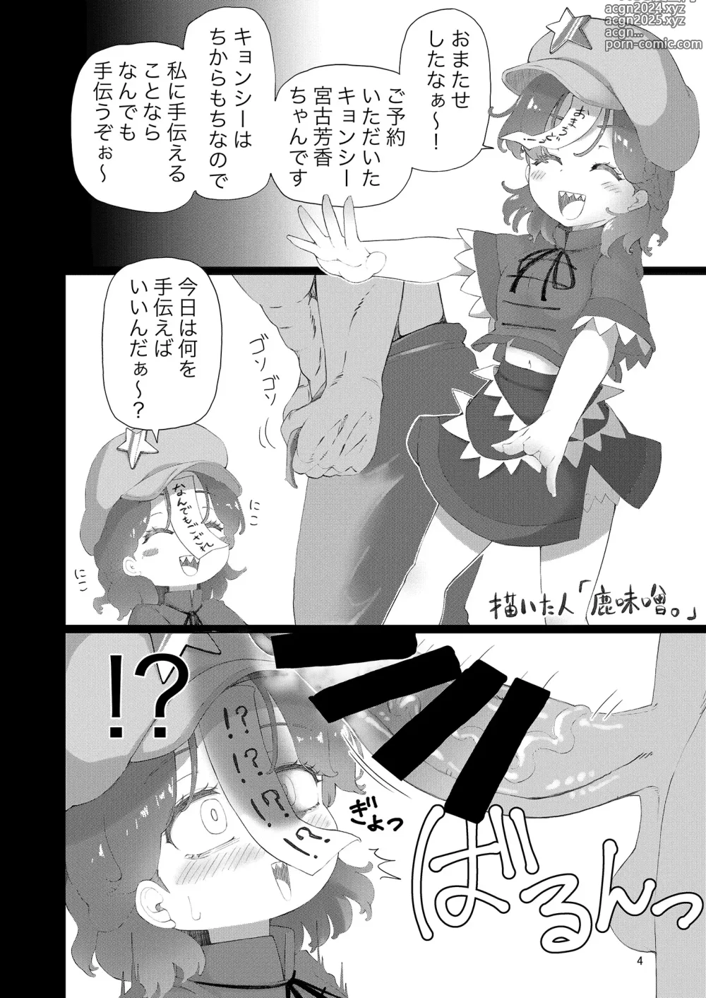 Page 8 of doujinshi Yoshika-chan wa  Minna no   Onaho  Goudou